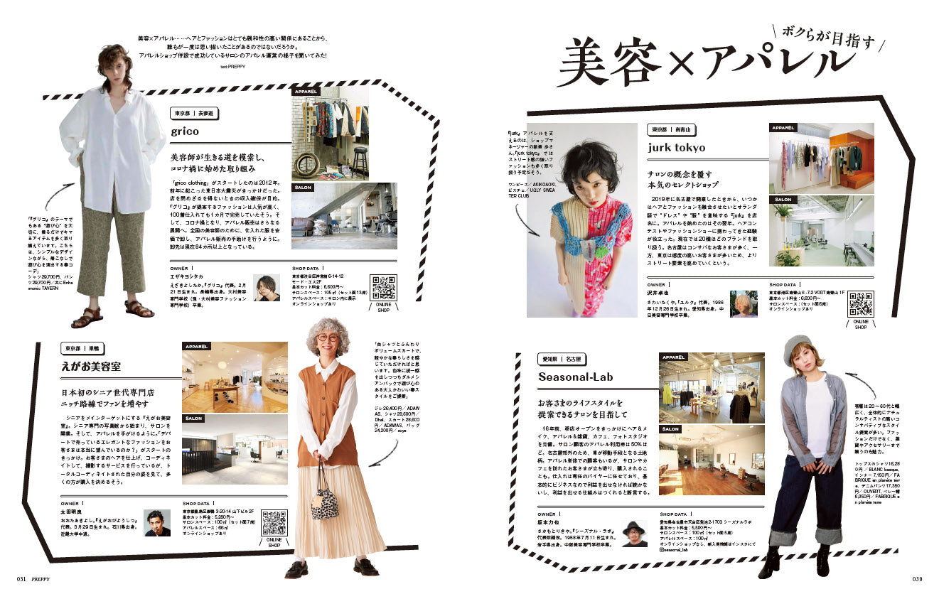 PREPPY 2022年5月号（2022/4/1発売）｜サロンワーク情報誌「PREPPY」公式オンラインサイト