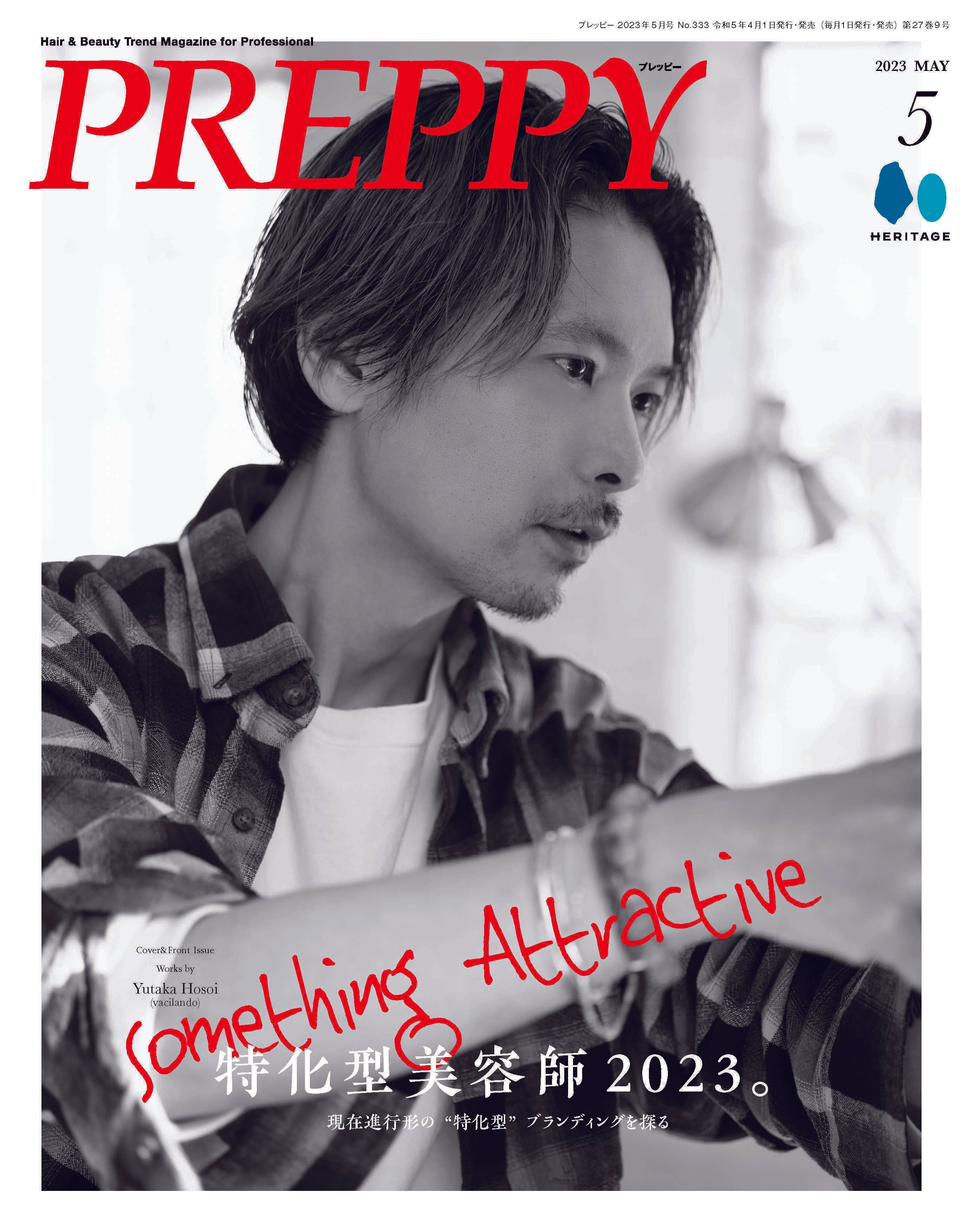 PREPPY 2023年5月号（2023/4/1発売）
