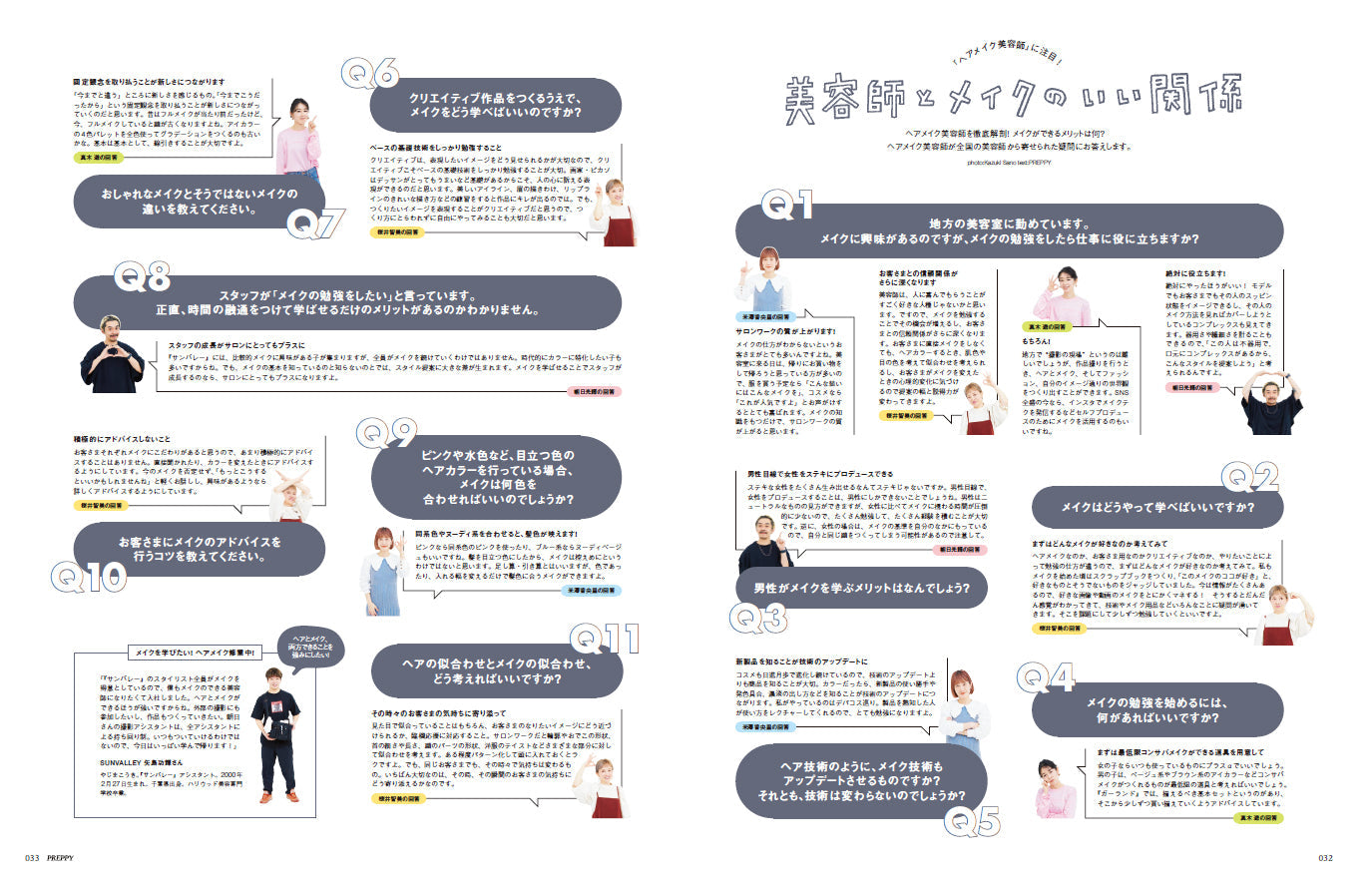 PREPPY 2022年6月号（2022/4/30発売）｜サロンワーク情報誌「PREPPY」公式オンラインサイト