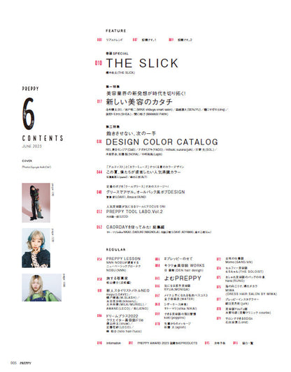PREPPY 2023年6月号（2023/5/1発売）