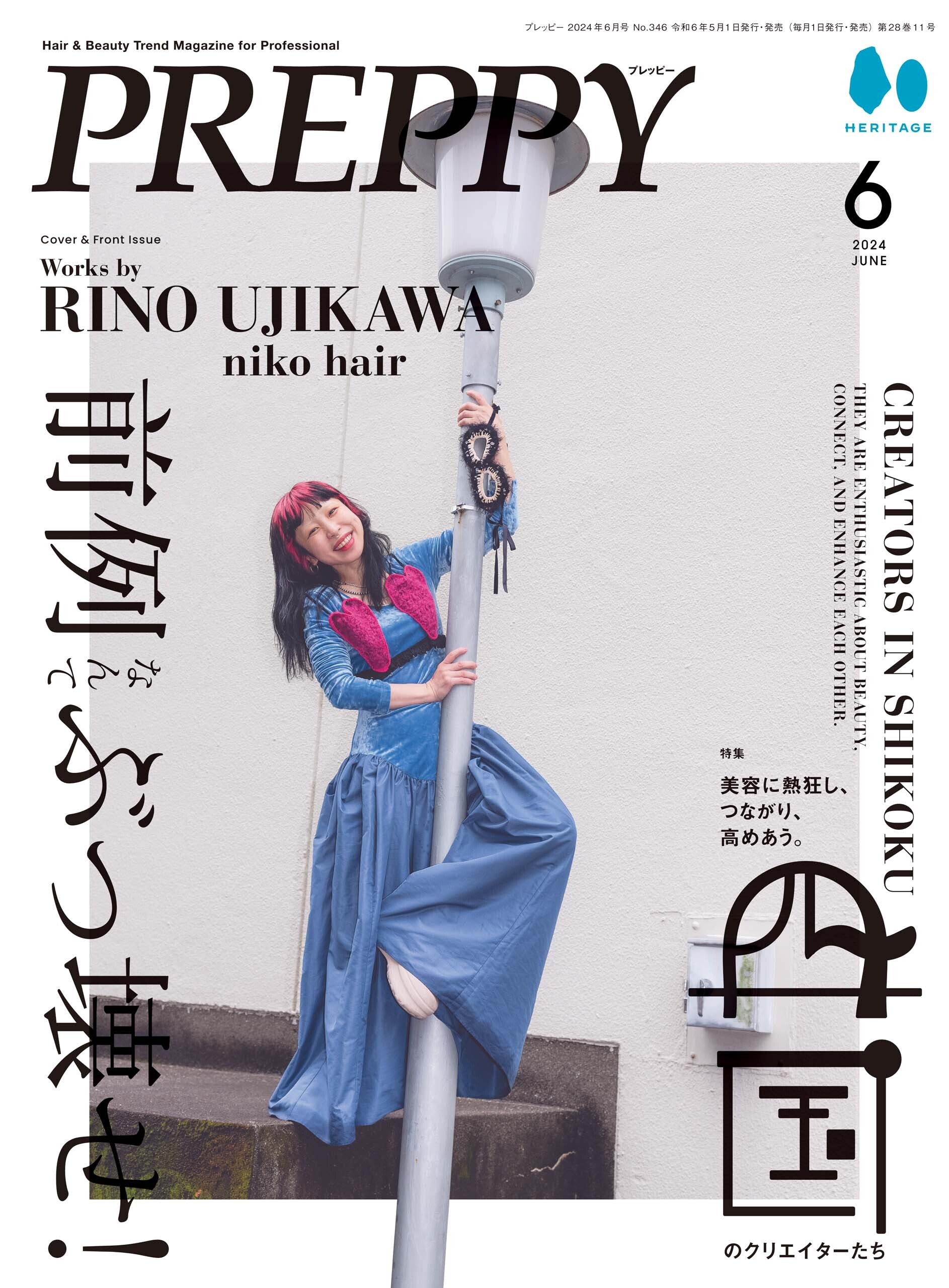 PREPPY 2024年6月号 NO.346（2024/5/1発売）