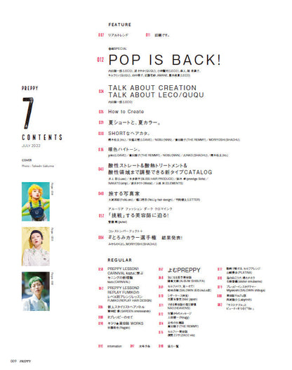 PREPPY 2022年7月号（2022/6/1発売）｜サロンワーク情報誌「PREPPY」公式オンラインサイト