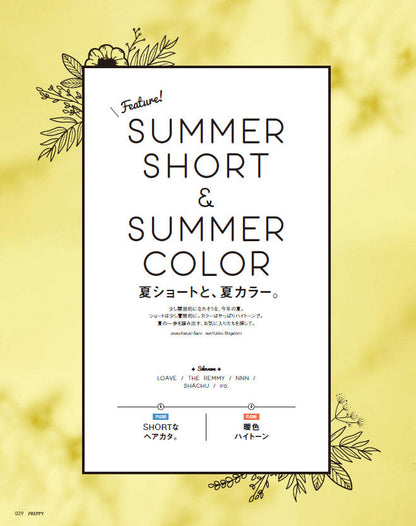 PREPPY 2022年7月号（2022/6/1発売）｜サロンワーク情報誌「PREPPY」公式オンラインサイト