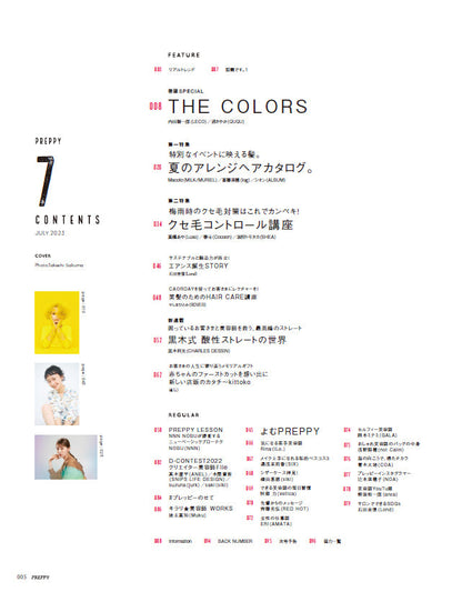 PREPPY 2023年7月号（2023/6/1発売）