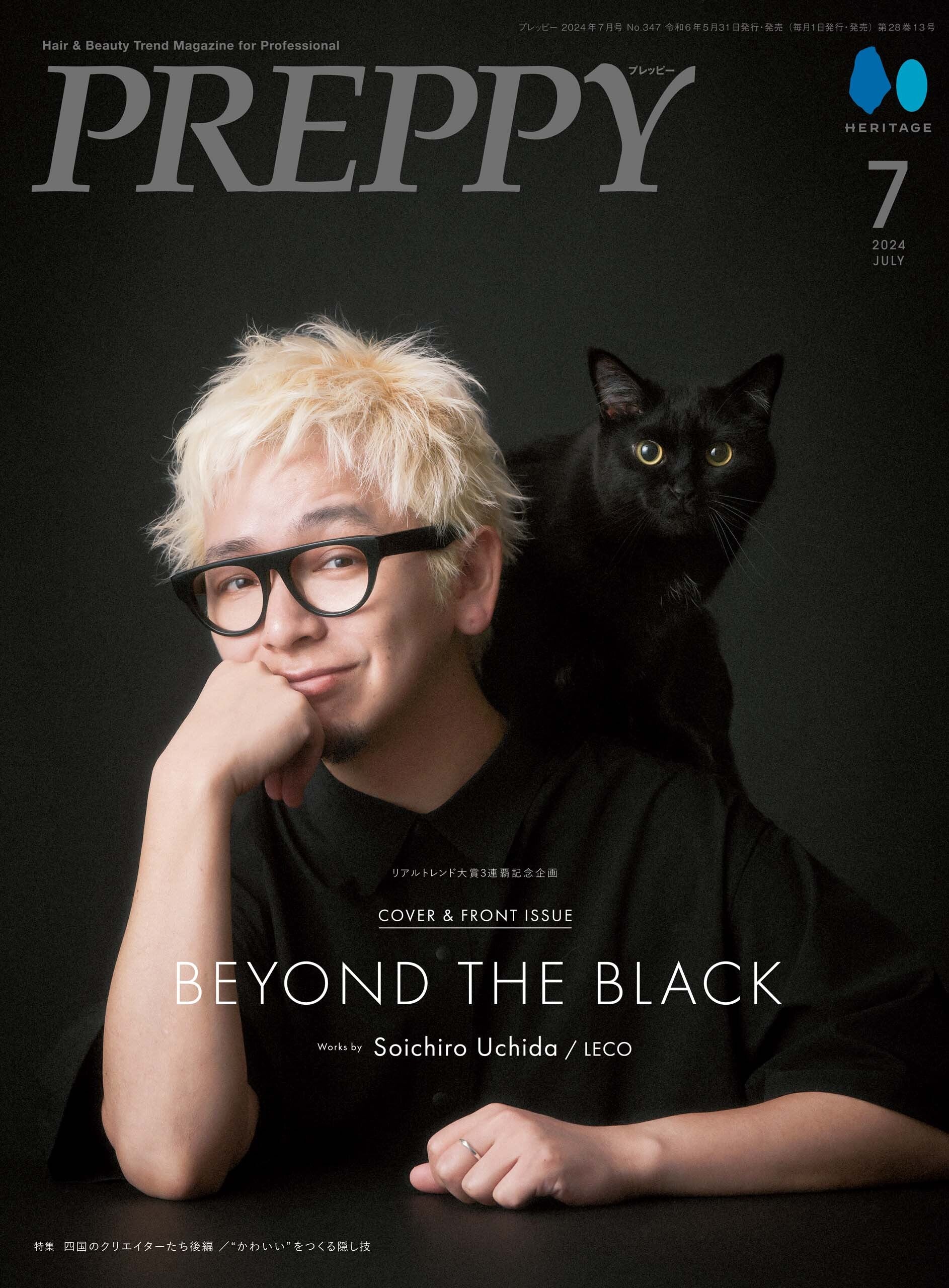 PREPPY 2024年7月号 NO.347（2024/5/31発売）