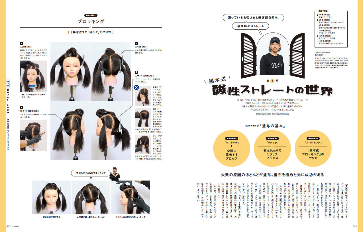 PREPPY 2023年8月号（2023/6/30発売）