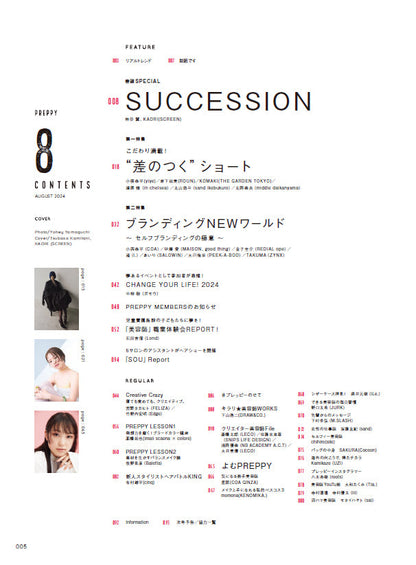 PREPPY 2024年8月号 NO.348（2024/7/1発売）