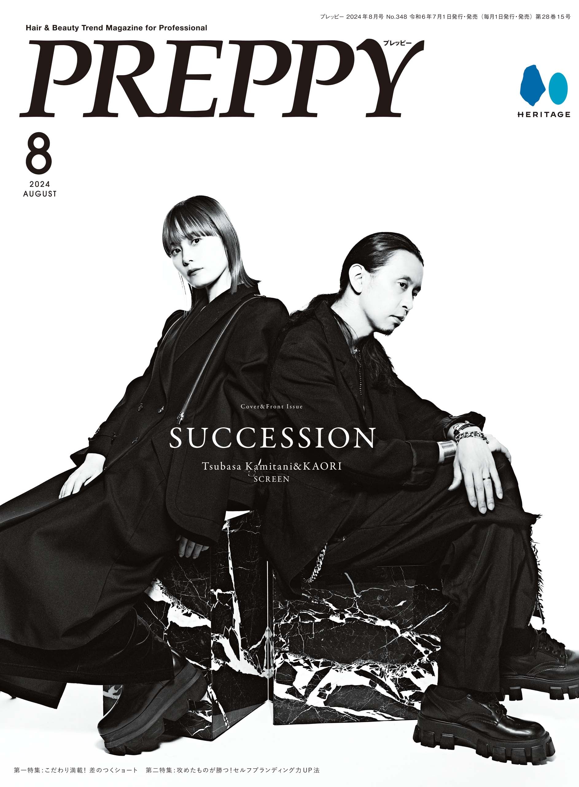 PREPPY 2024年8月号 NO.348（2024/7/1発売）