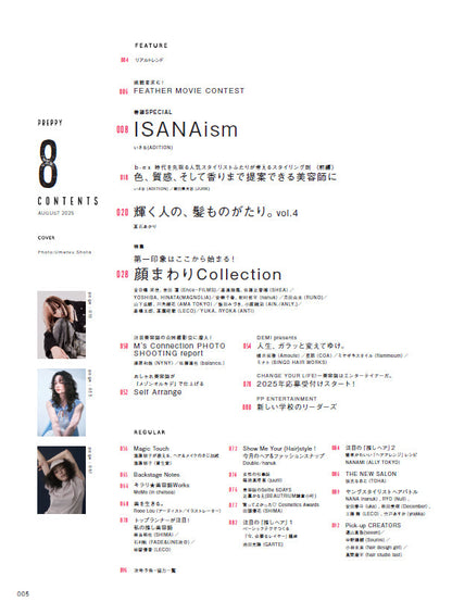 PREPPY 2025年8月号 NO.360【Cover & Special Issue 『アディション』いさな】（2025/7/1発売）