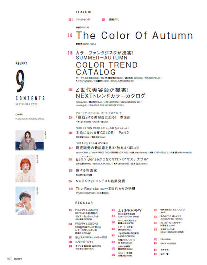 PREPPY 2022年9月号（2022/8/1発売）