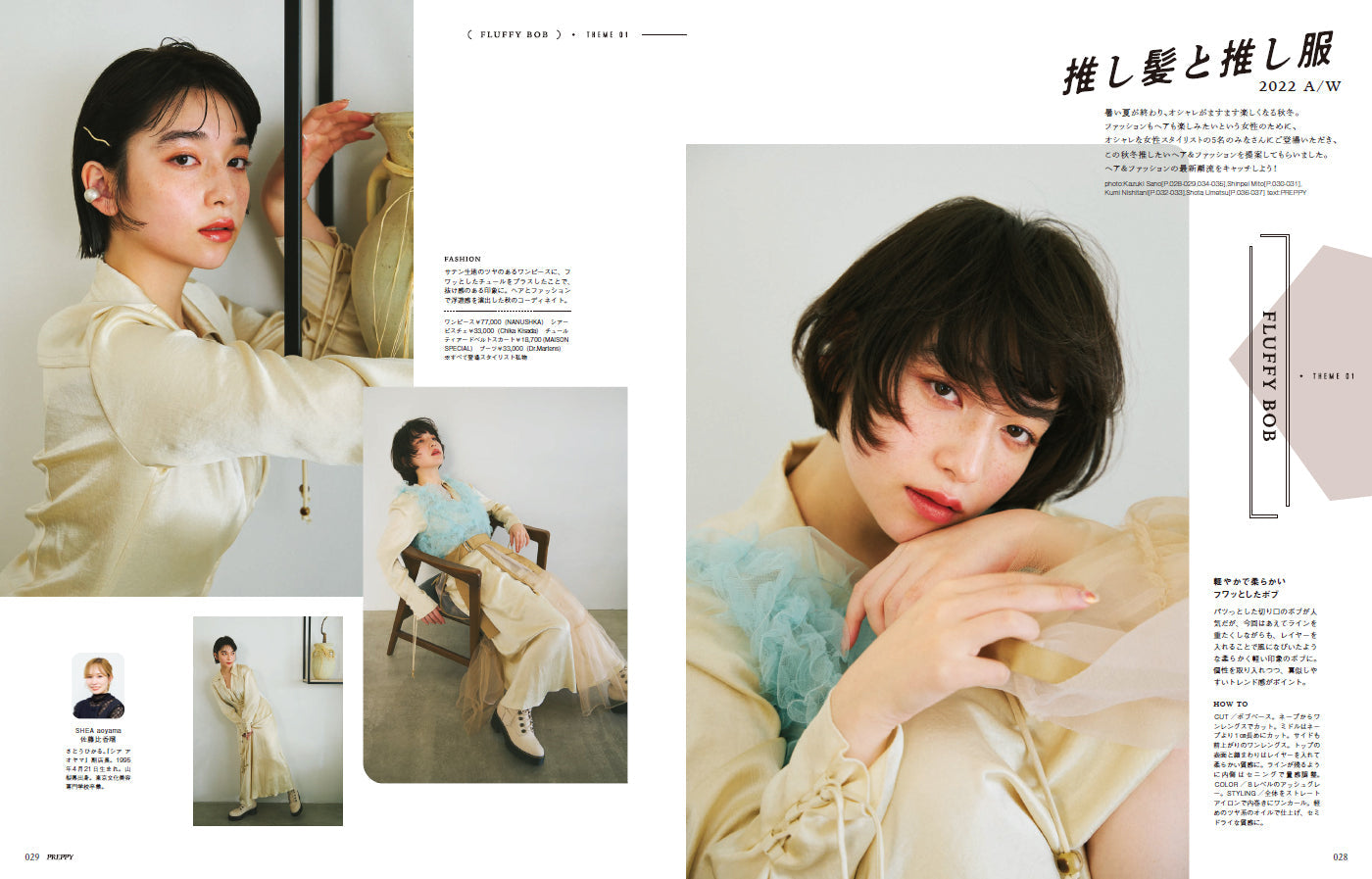 PREPPY 2022年10月号（2022/9/1発売）