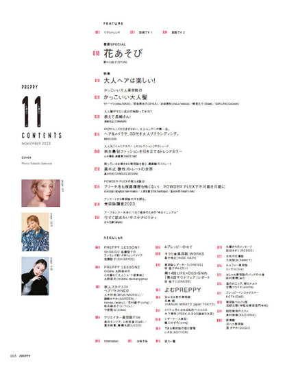PREPPY 2023年11月号（2023/9/29発売）