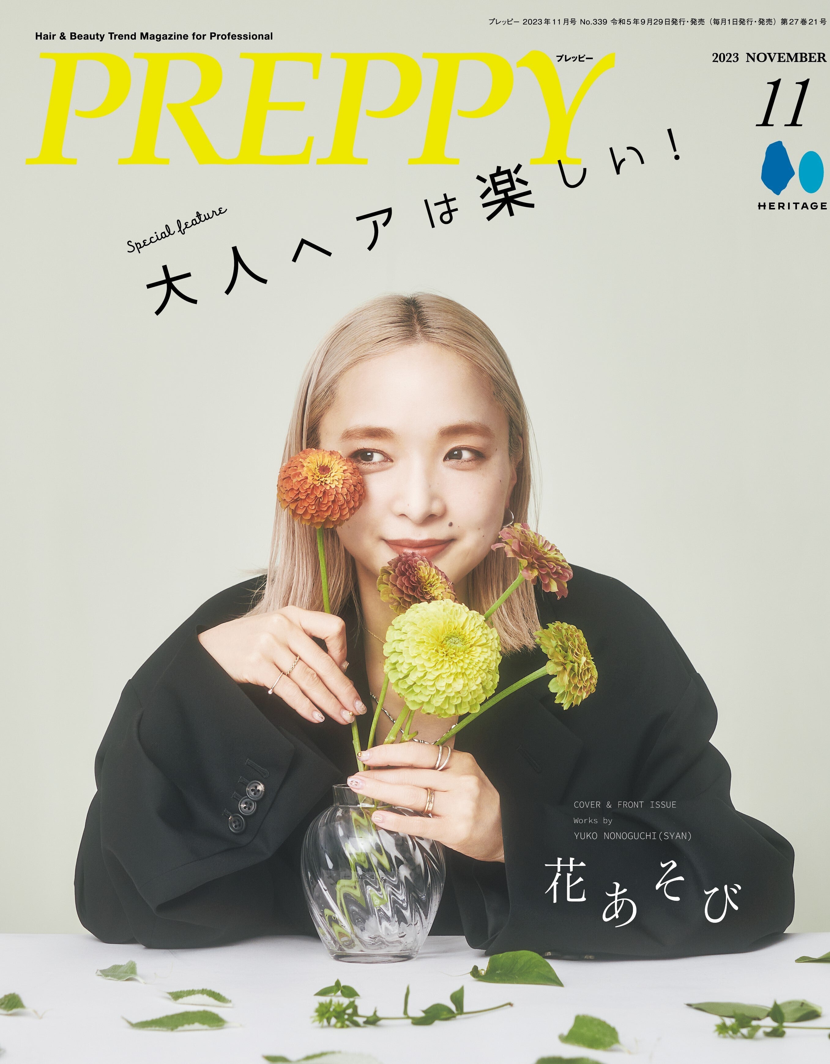 PREPPY 2023年11月号（2023/9/29発売）