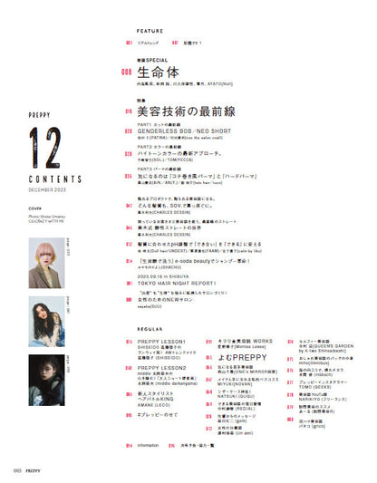 PREPPY 2023年12月号（2023/11/1発売）