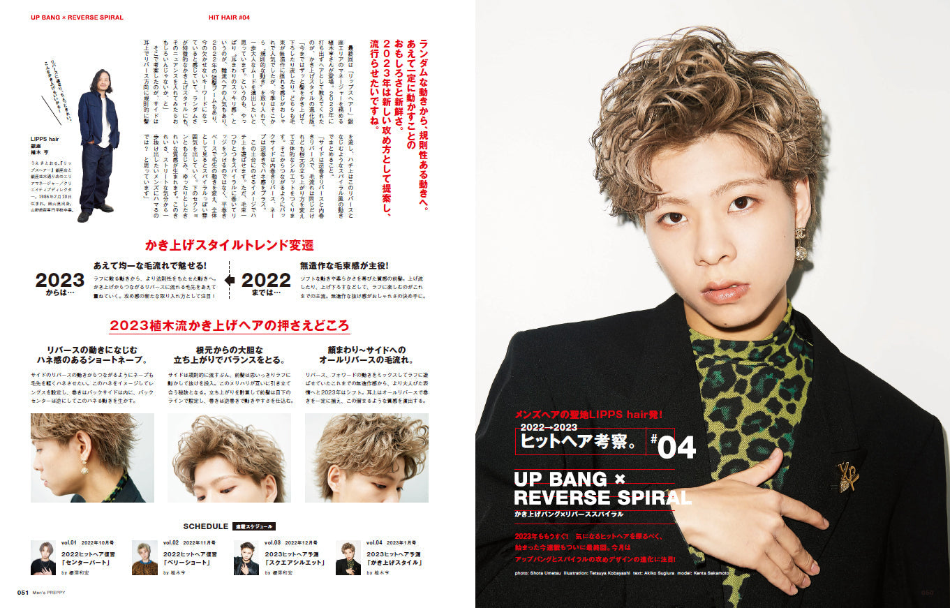 Men's PREPPY 2023年1月号【表紙&Special Interview:吉沢亮】（2022/12/1発売）