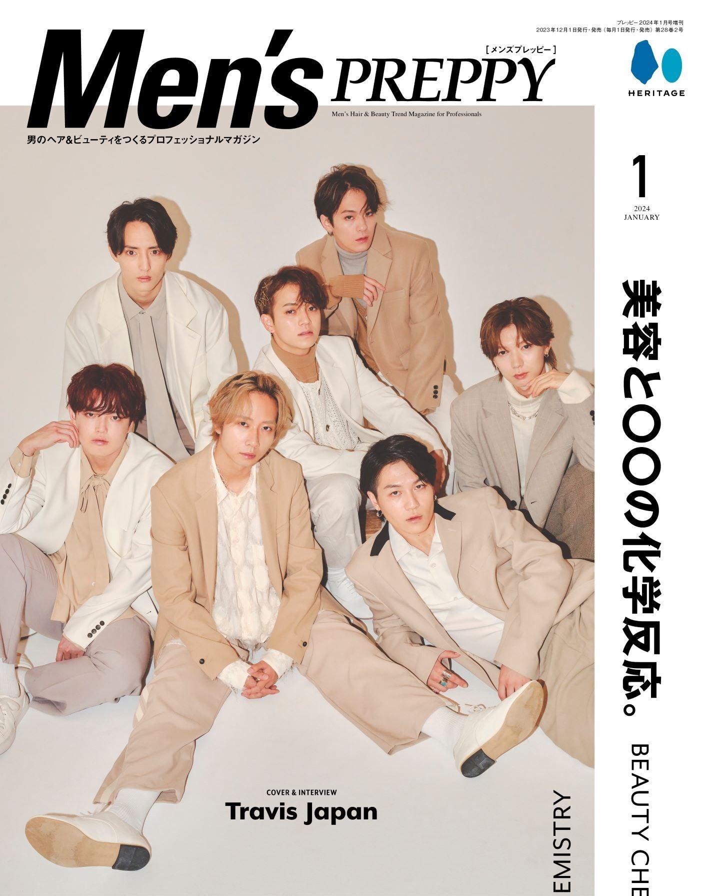 Men's PREPPY 2024年1月号【Cover & Special Interview Travis Japan】（2023/12/1発売）