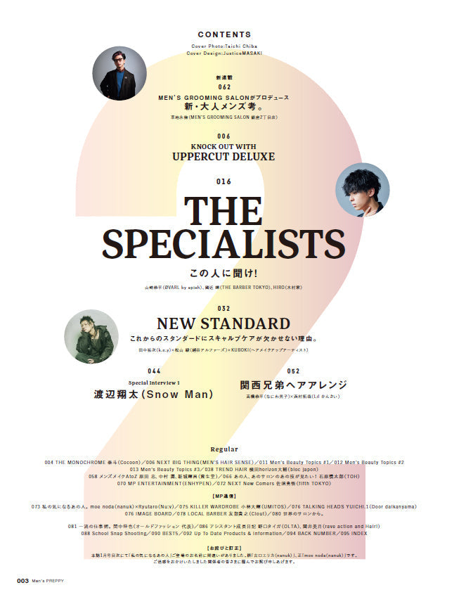Men's PREPPY 2024年2月号【Cover & Special Interview 渡辺翔太】（2023/12/28発売）