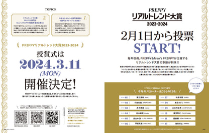 Men's PREPPY 2024年2月号【Cover & Special Interview 渡辺翔太】（2023/12/28発売）
