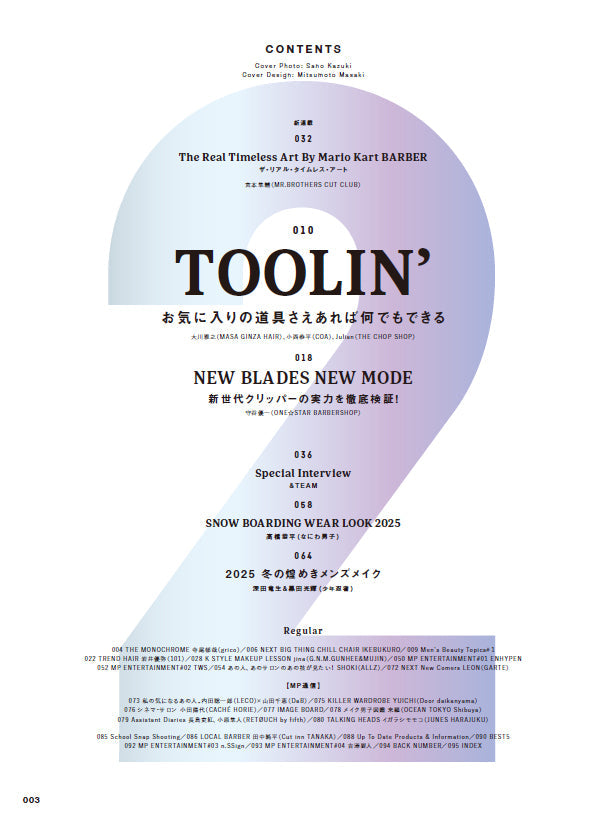 Men's PREPPY 2025年2月号【Cover & Special Interview &TEAM】（2024/12/27発売）