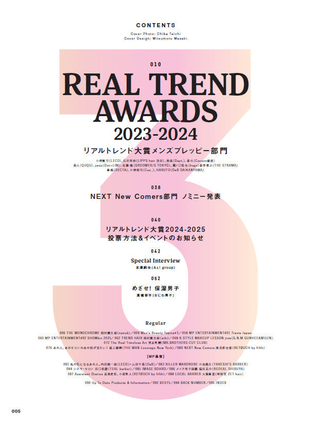 Men's PREPPY 2025年3月号【Cover & Special Interview 末澤誠也(Aぇ! group）】（2025/1/31発売）