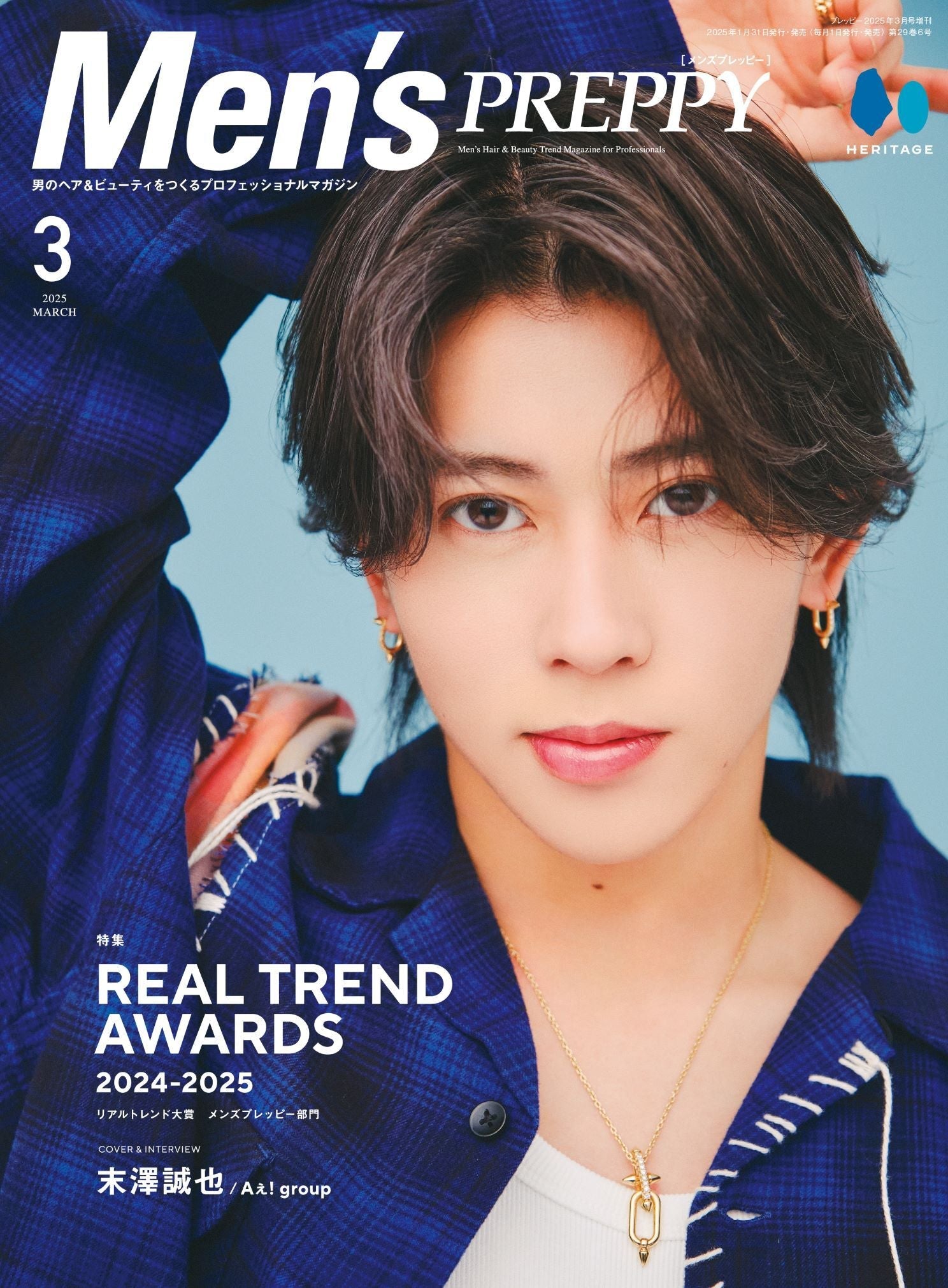 Men's PREPPY 2025年3月号【Cover & Special Interview 末澤誠也(Aぇ! group）】（2025/1/31発売）