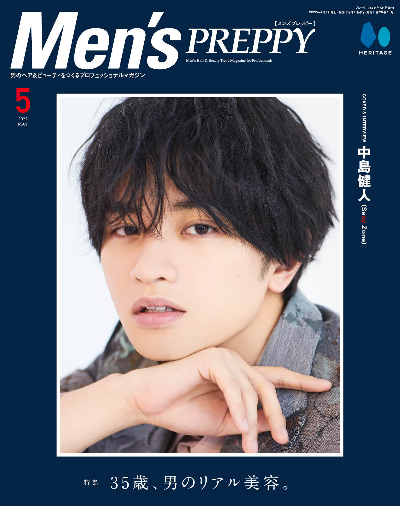 Men's PREPPY 2022年5月号 【表紙&Special Interview:中島健人