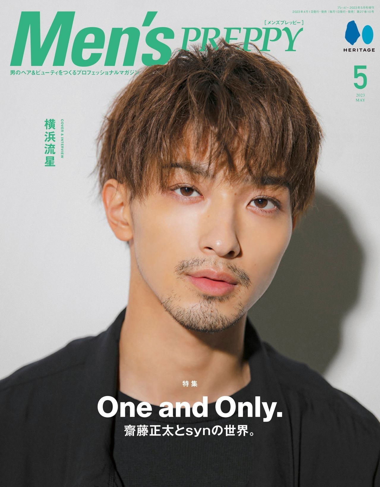 Men's PREPPY 2023年5月号【表紙&Special Interview:横浜流星さん】（2023/4/1発売）