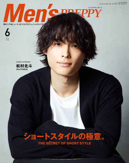 Men's PREPPY 2022年6月号 【表紙&Special Interview:松村北斗（SixTONES）,Special Interview:道枝駿佑（なにわ男子）】（2022/04/30発売）｜メンズヘア＆ビュ―ティ誌「Men’s PREPPY」公式オンラインサイト