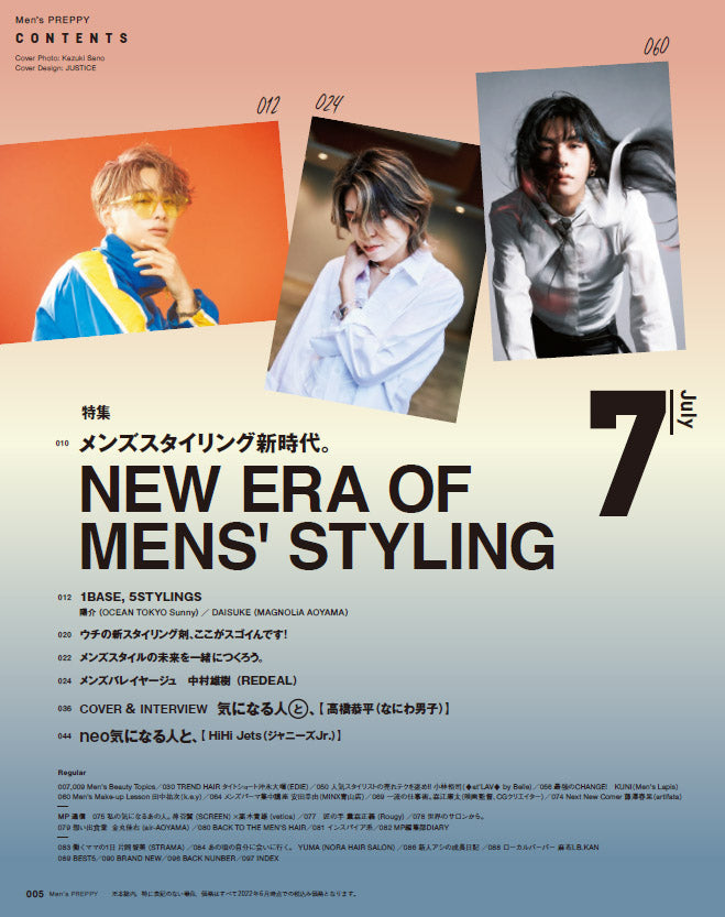 Men's PREPPY 2022年7月号  【表紙&Special Interview:高橋恭平（なにわ男子）】（2022/06/01発売）6月中旬以降発送｜メンズヘア＆ビュ―ティ誌「Men’s PREPPY」公式オンラインサイト