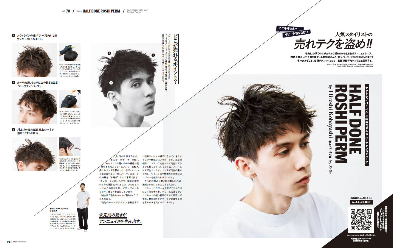 Men's PREPPY 2022年7月号  【表紙&Special Interview:高橋恭平（なにわ男子）】（2022/06/01発売）6月中旬以降発送｜メンズヘア＆ビュ―ティ誌「Men’s PREPPY」公式オンラインサイト