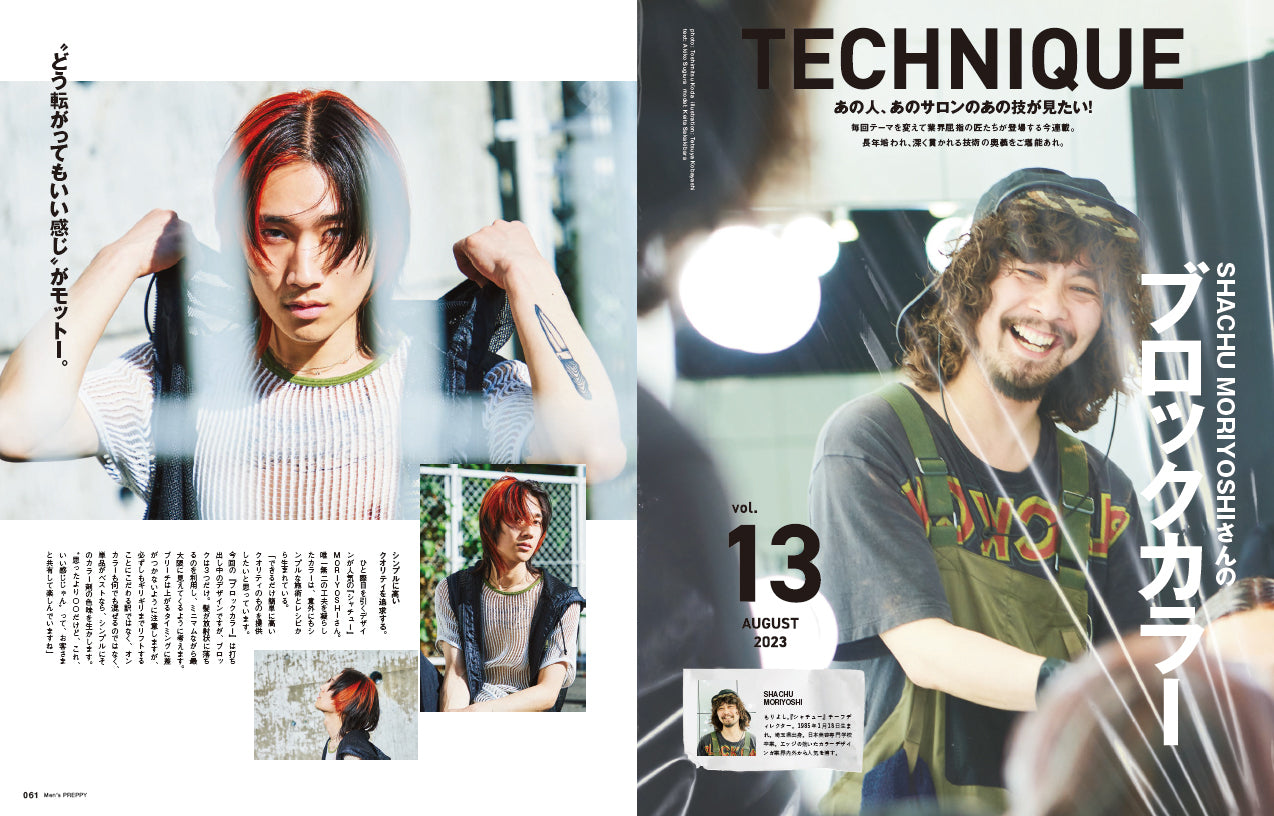 Men's PREPPY 2023年8月号【表紙＆Special Interview高橋恭平（なにわ