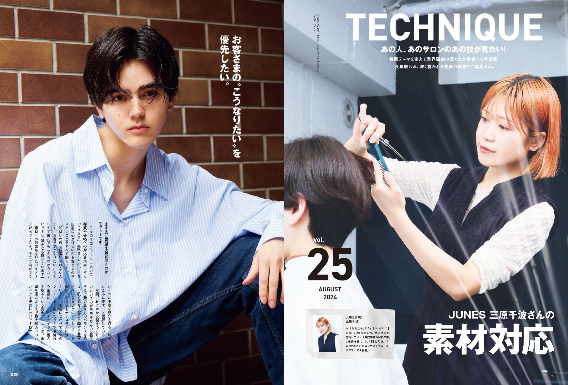 Men's PREPPY 2024年8月号【Cover & Special Interview 7 MEN 侍】（2024/7/1発売）