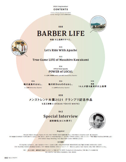 Men's PREPPY 2022年9月号【表紙&Special Interview:道枝駿佑(なにわ男子)】  （2022/08/01発売）