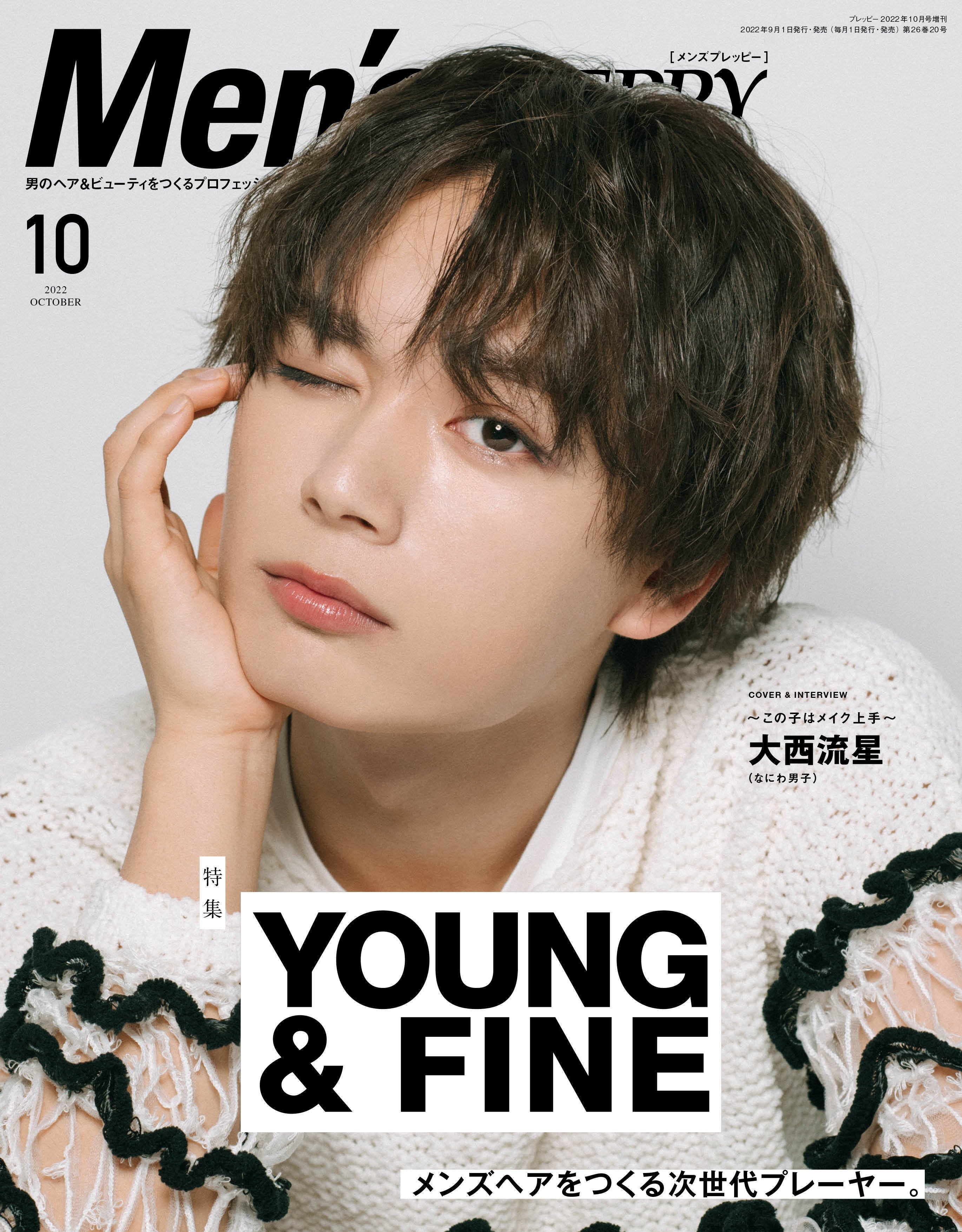 Men's PREPPY 2022年10月号【表紙&Special Interview:大西流星（なにわ男子）】  （2022/09/01発売）