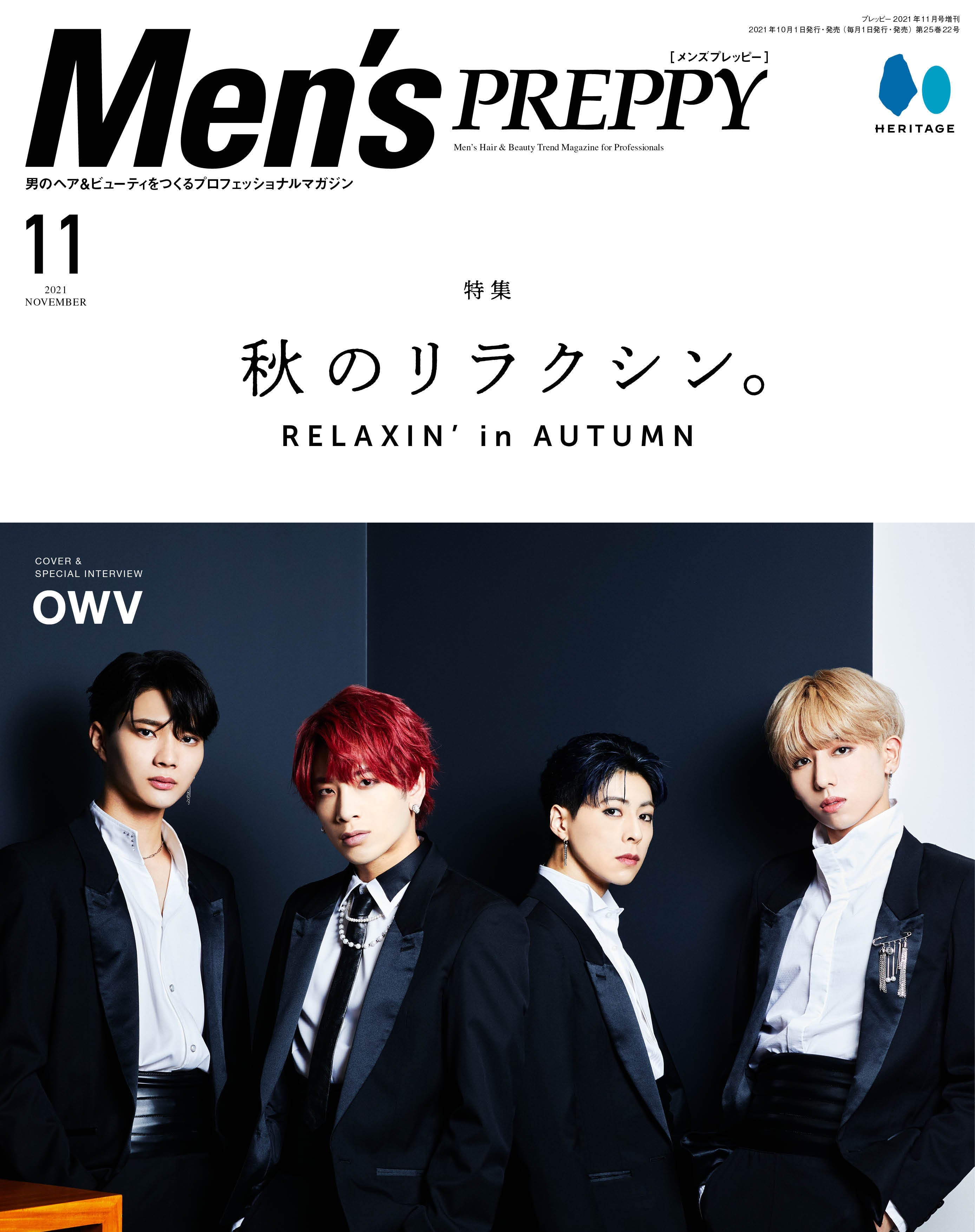 Men's PREPPY 2021年11月号（2021/10/1発売）｜メンズヘア＆ビュ―ティ誌「Men’s PREPPY」公式オンラインサイト