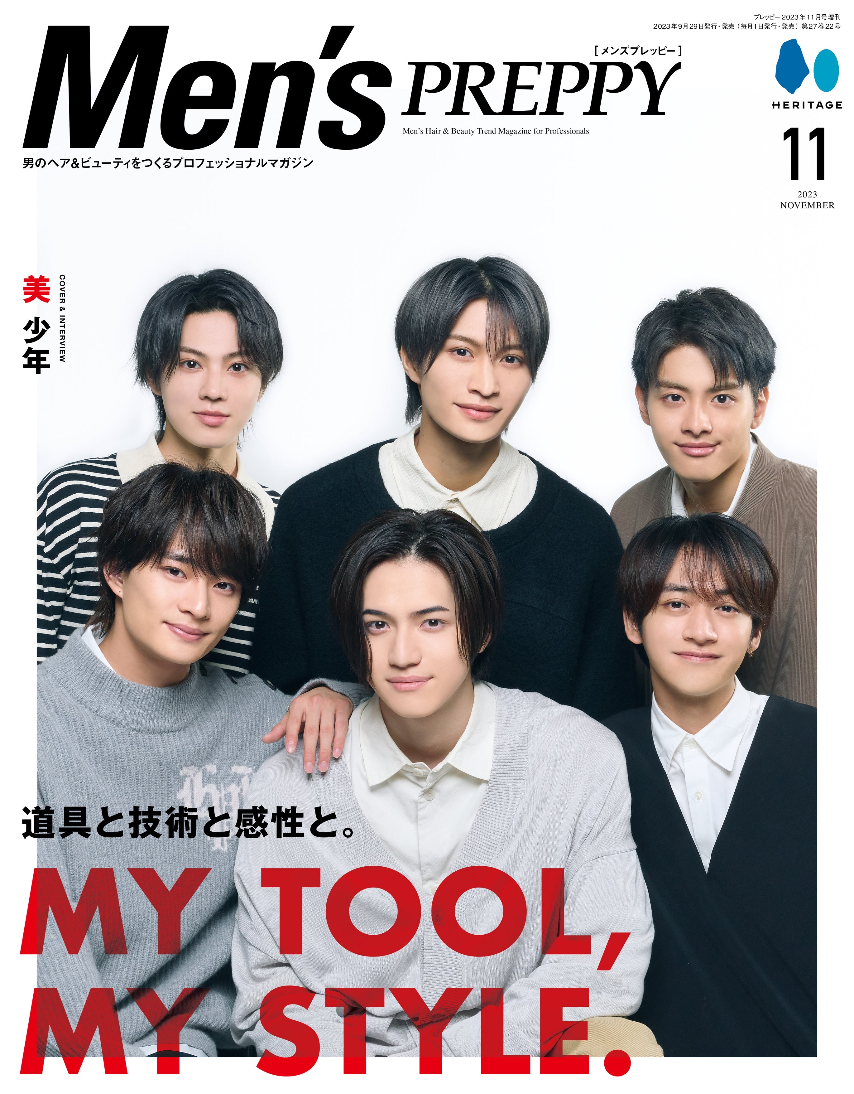 Men's PREPPY 2023年11月号【表紙＆Special Interview美 少年】（2023/9/29発売）