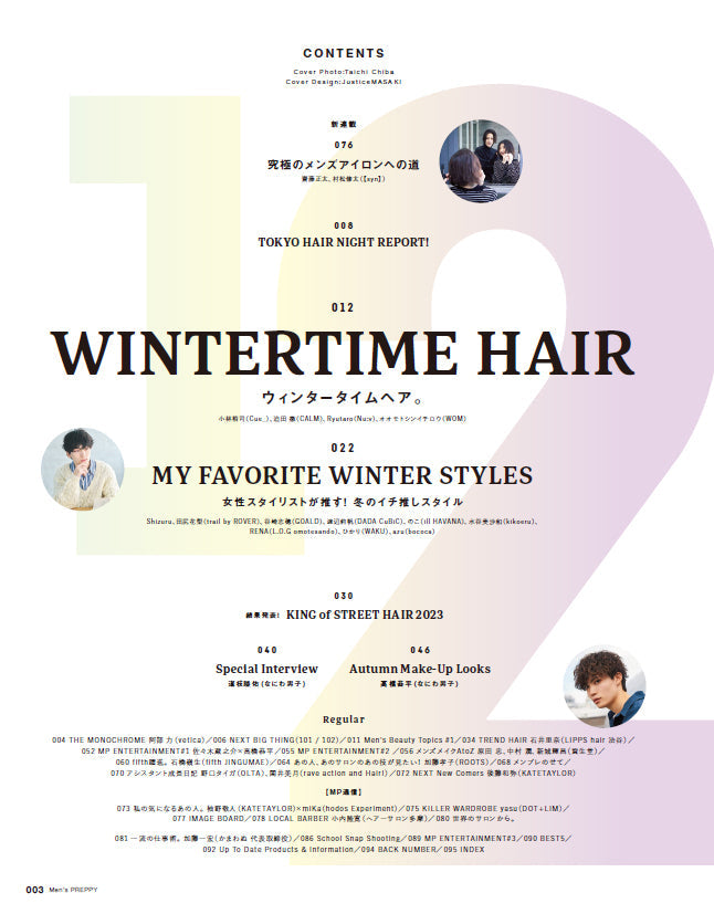 Men's PREPPY 2023年12月号【表紙＆Special Interview道枝駿佑（なにわ男子）】（2023/11/1発売）