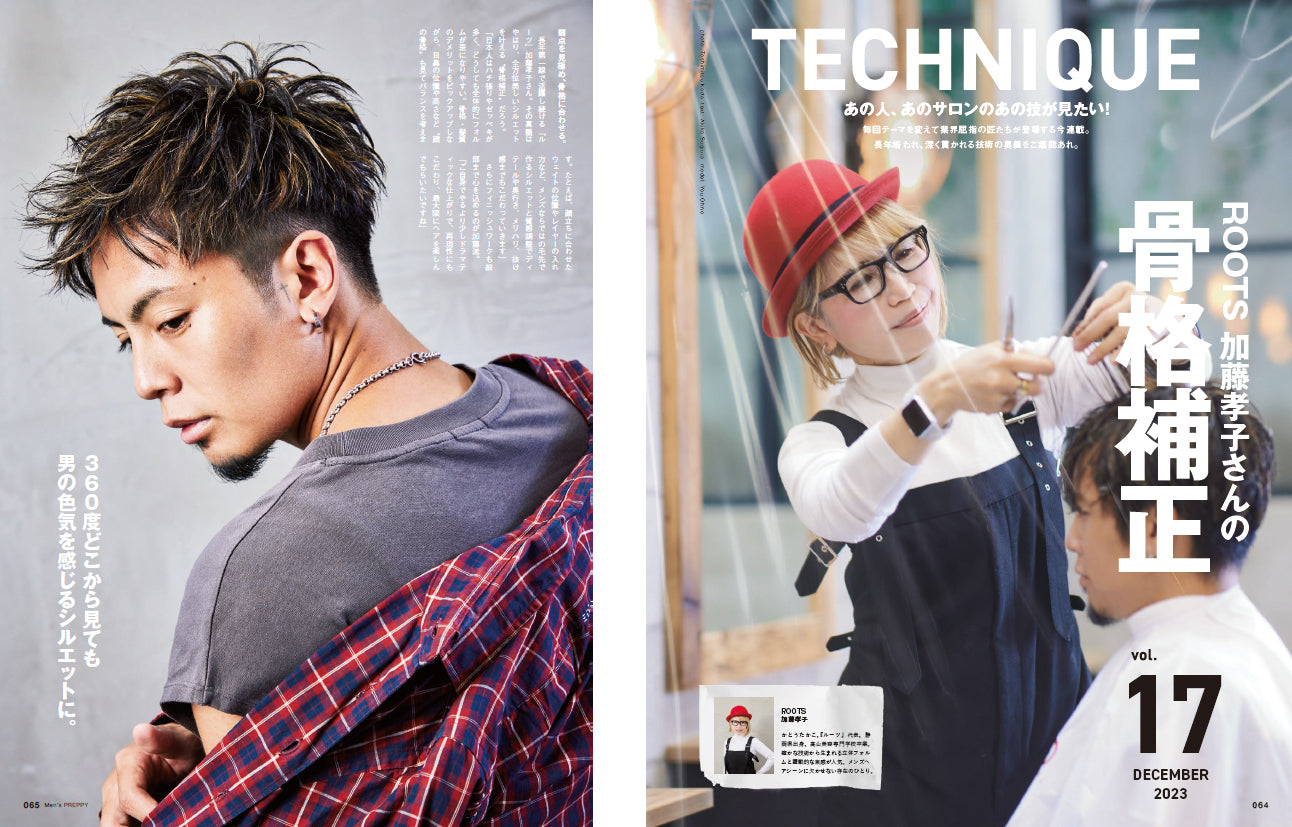 Men's PREPPY 2023年12月号【表紙＆Special Interview道枝駿佑（なにわ男子）】（2023/11/1発売）