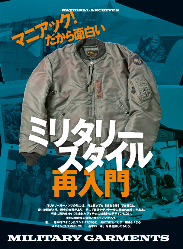 Lightning 2025年1月号 Vol.369「機能服の原点。それがミリタリー。」（2024/11/29発売）