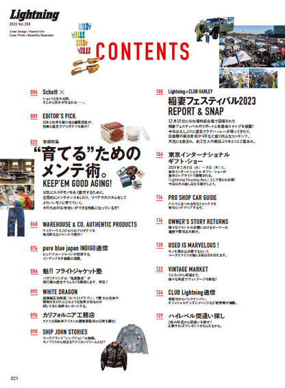 Lightning 2024年2月号 Vol.358「“育てる”ためのメンテ術。」（2023/12/28発売）