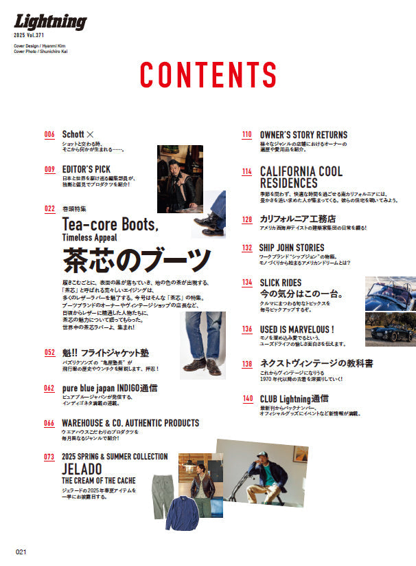 Lightning 2025年3月号 Vol.371「茶芯のブーツ」（2025/1/30発売）