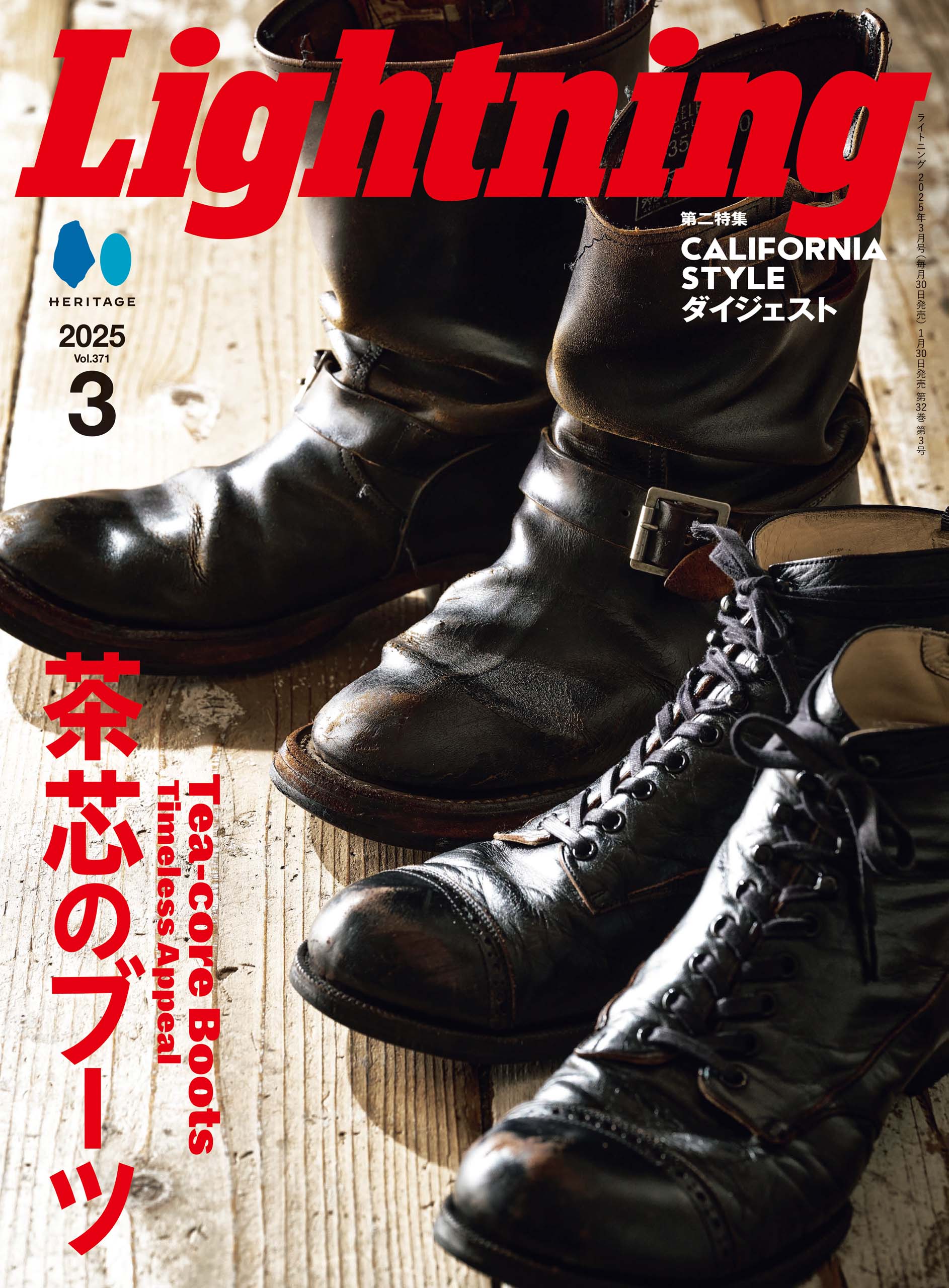 Lightning 2025年3月号 Vol.371「茶芯のブーツ」（2025/1/30発売）