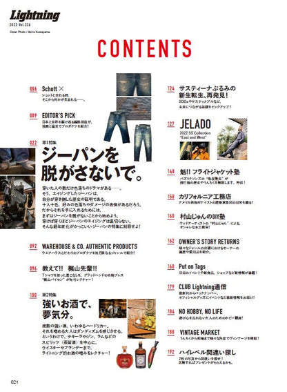 Lightning 2022年4月号 Vol.336「ジーパンを脱がさないで。」（2022/2/28発売）｜メンズファッション誌「Lightning」公式オンラインストア
