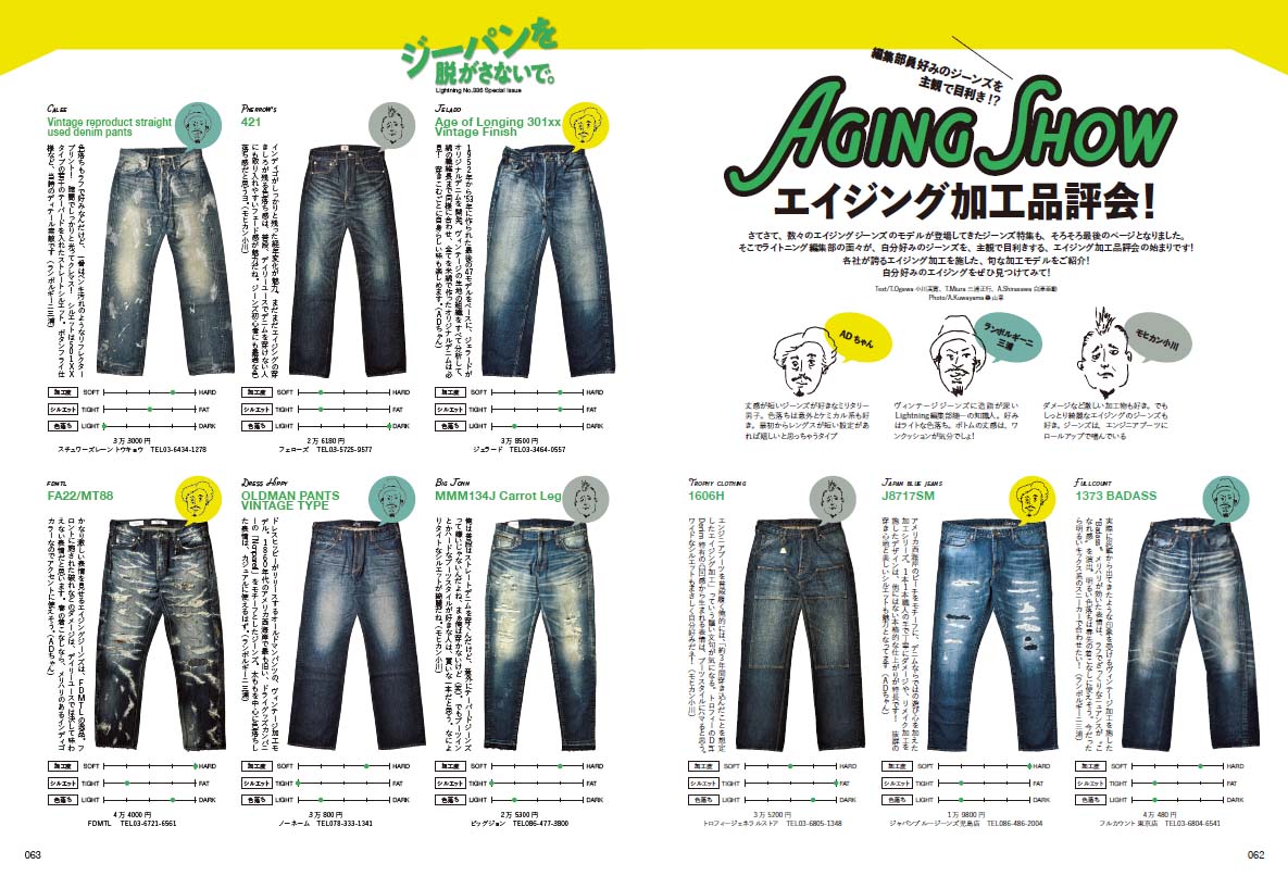 Lightning 2022年4月号 Vol.336「ジーパンを脱がさないで。」（2022/2/28発売）｜メンズファッション誌「Lightning」公式オンラインストア