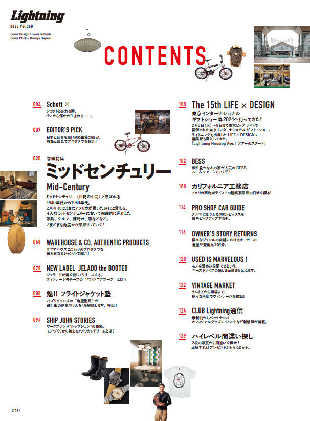 Lightning 2024年4月号 Vol.360「ミッドセンチュリー」（2024/2/29発売）