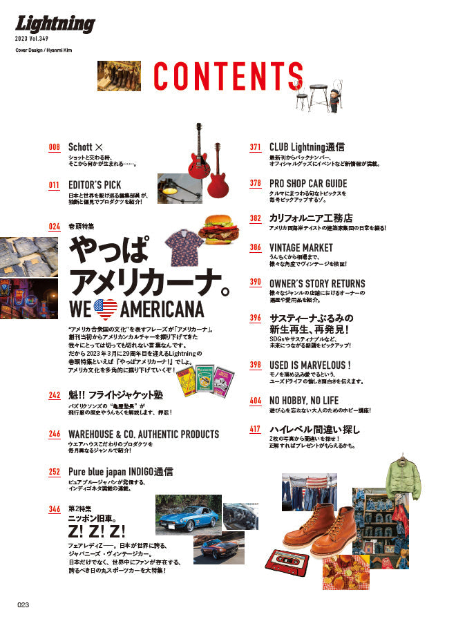 Lightning 2023年5月号 Vol.349 「やっぱアメリカーナ。」（2023/3/30発売）