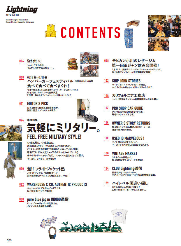Lightning 2024年6月号 Vol.362「春ミリタリー」（2024/4/30発売）