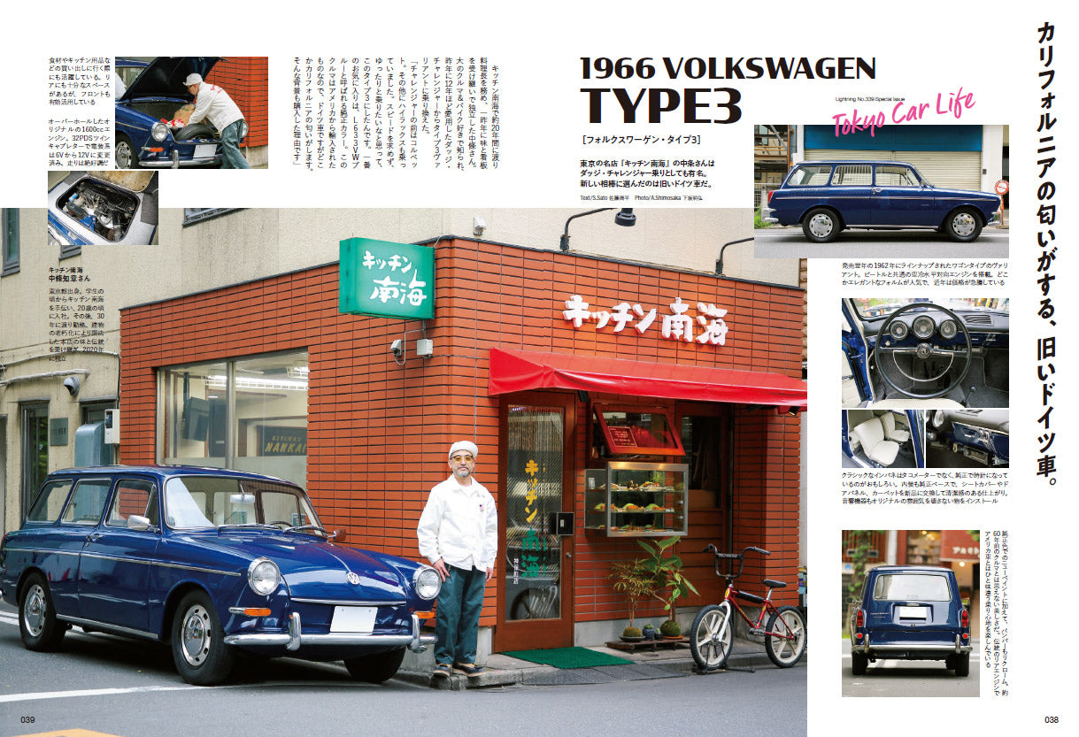 Lightning 2022年7月号 Vol.339「東京カーライフ。」（2022/5/30発売）