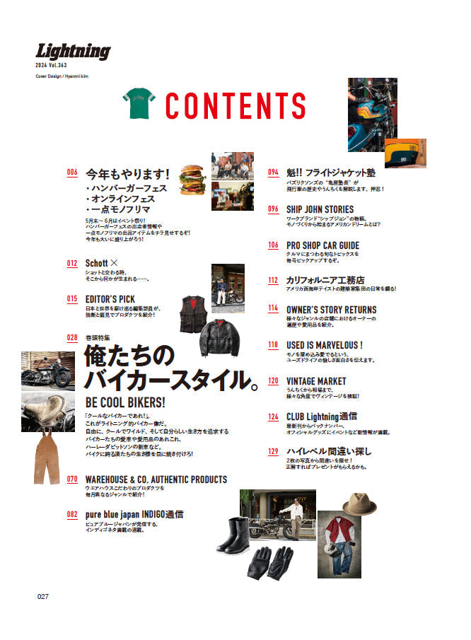 Lightning 2024年7月号 Vol.363「俺たちのバイカースタイル。」（2024/5/30発売）