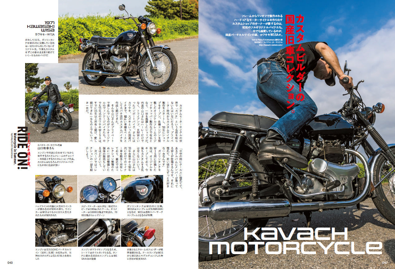 Lightning 2022年8月号 Vol.340「オートバイと過ごす夏。」（2022/6/30発売）